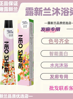 露新兰染发剂新款沐浴染专用100g炫彩臻色焰红炫彩盖白发微潮色