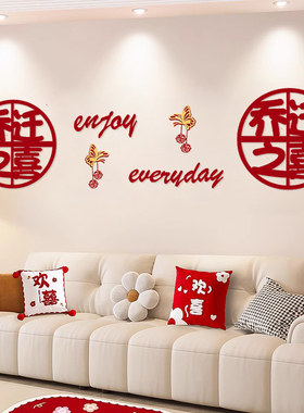 2026新年春节沙发电视背景墙乔迁装饰客厅新居场景进宅布置福字贴