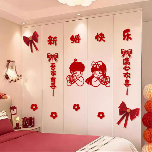 2026马年婚房布置套装衣柜装饰喜字贴纸新房客厅卧室柜子婚礼结婚