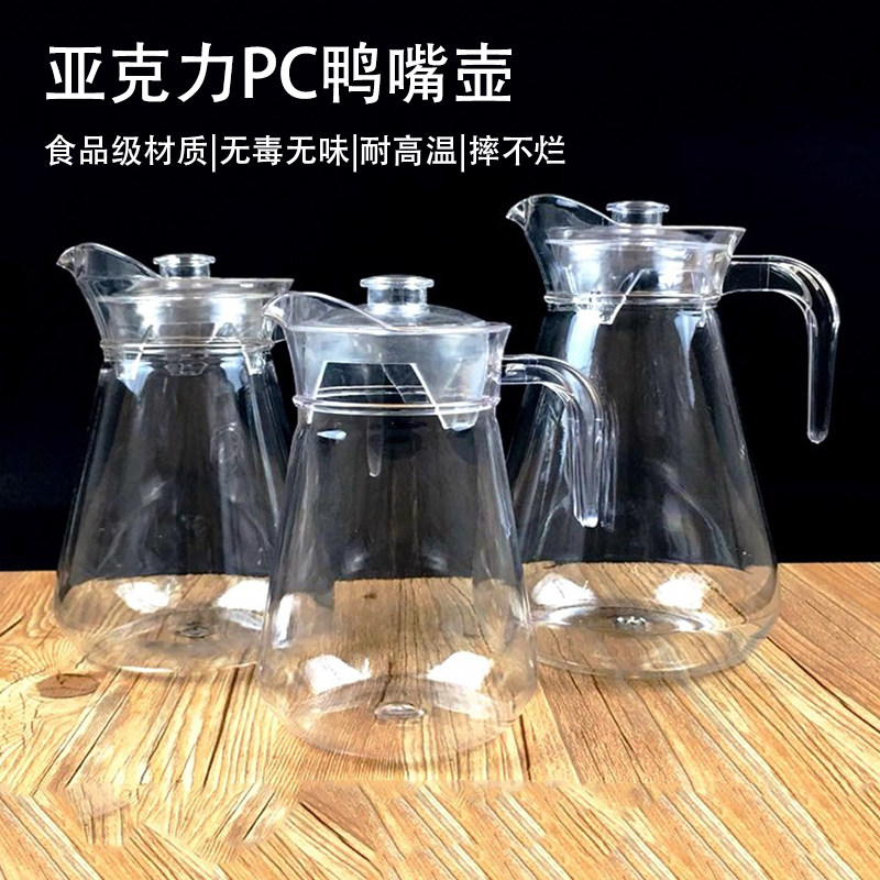 亚克力鸭嘴壶PC透明冷水壶饮料壶