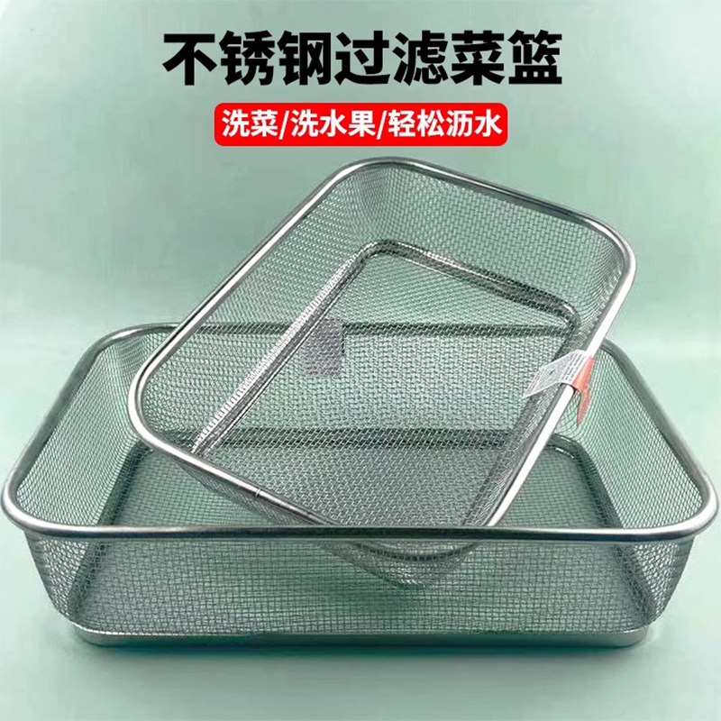 不锈钢沥水篮长方形水果篮洗菜筐