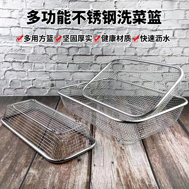 不锈钢网篮长方形沥水筐洗菜篮子
