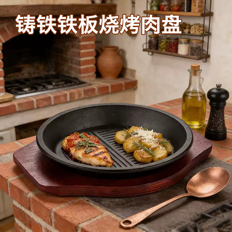 铸铁圆形铁板烧盘西餐牛扒鸡排盘