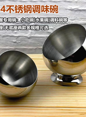 304不锈钢斜口小吃水果碗调料罐