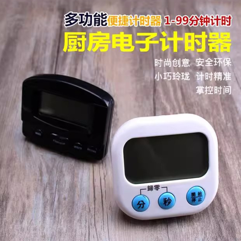 烹饪计时器烘焙定时器电子提醒器
