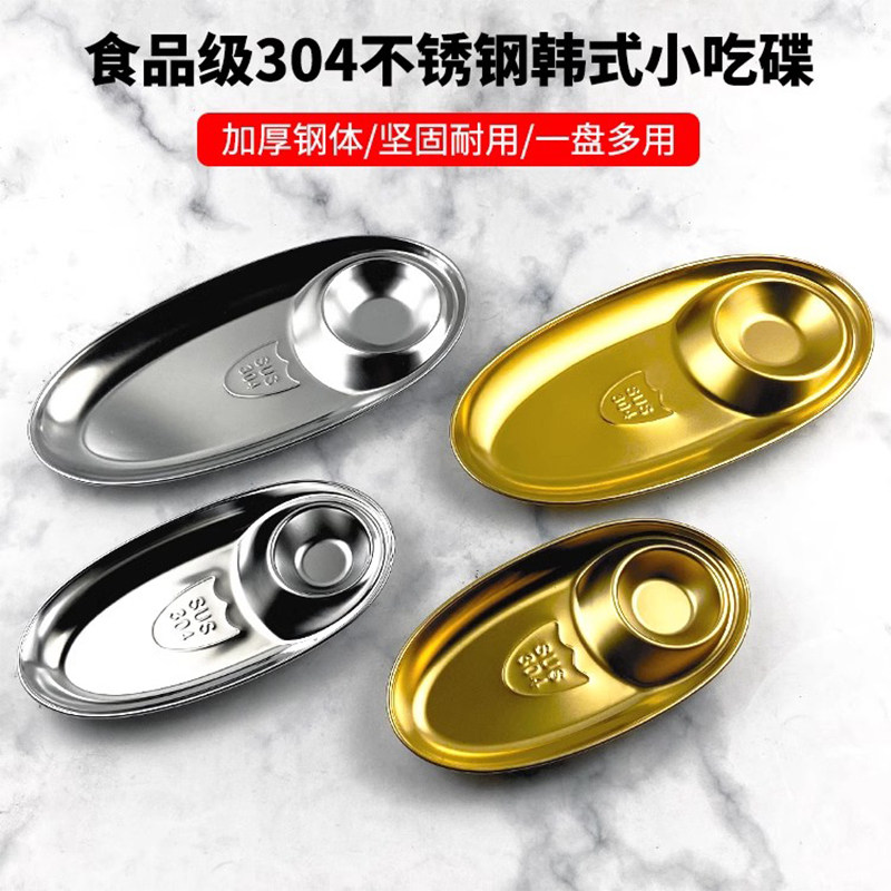 304不锈钢小吃碟炸鸡薯条两格盘