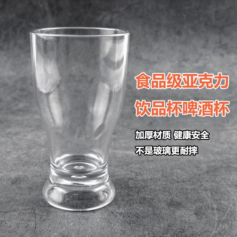 亚克力啤酒杯餐厅饮料果汁杯奶茶柠檬茶水杯透明塑料冷热饮品杯子