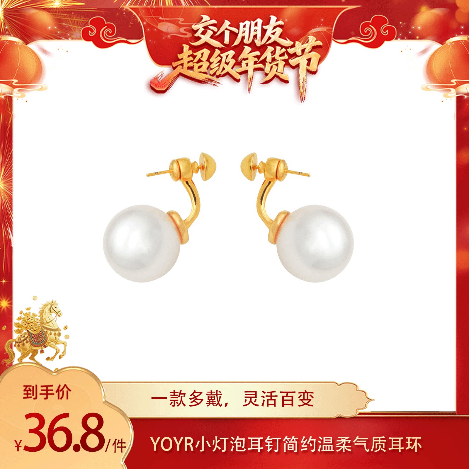【交个朋友年货节】YOYR小灯泡仿珍珠铜合金轻奢优雅气质百搭耳环