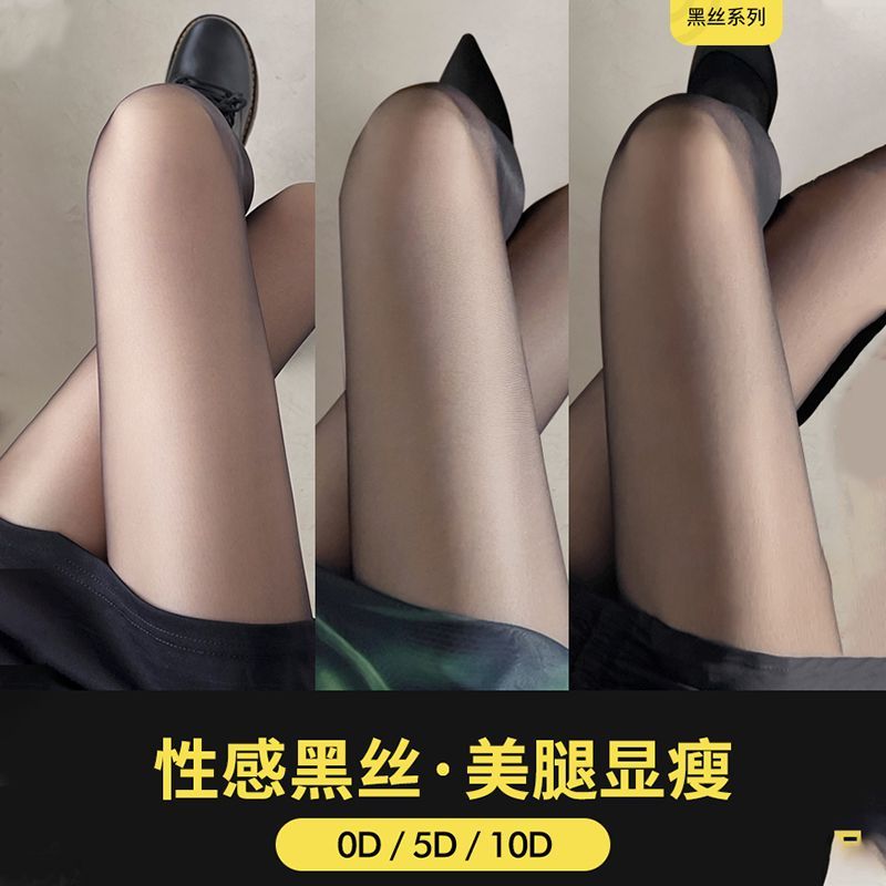 显瘦黑丝袜光腿神器女春秋薄款防连裤袜/打底袜
