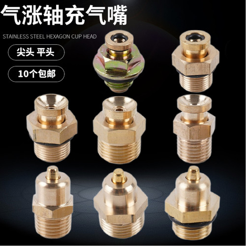 气涨轴充气嘴气胀轴气咀