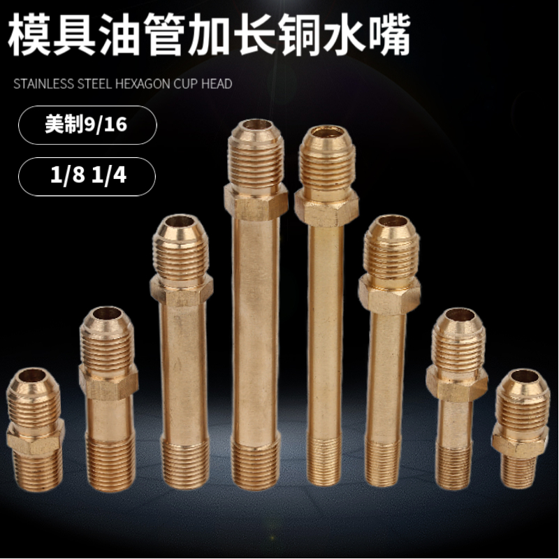 模温机模具油管加长接头