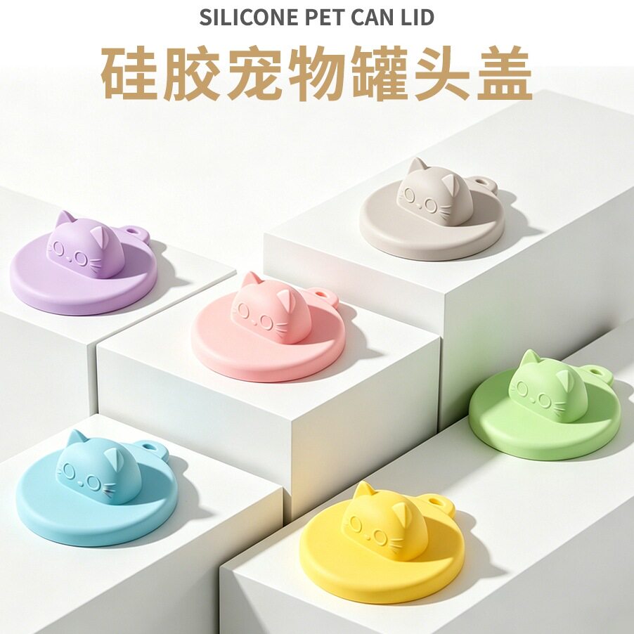 跨境硅胶猫罐头盖宠物密封盖保鲜盖猫咪狗狗罐头盖子三合一带勺子