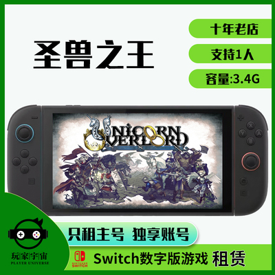 switch游戏圣兽之王数字版租赁