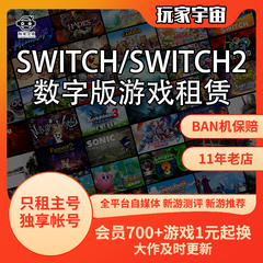 Switch游戏数字版租赁出租号任天堂Ns2塞尔达宝可梦马里奥租主号