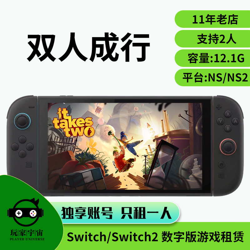 出租switch卡带租赁任天堂ns2游戏租借双人成行数字版主号租号