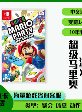 出租switch卡带租赁任天堂ns游戏实体卡租借超级马里奥派对体感