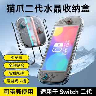 任天堂switch2保护套透明全包壳switcholed一体式壳盒子主机手柄