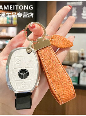专用奔驰A200L/GLC300L/C260L牛皮钥匙套老款插入式白色车钥匙扣