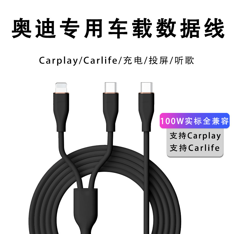 新款！100W车载投屏数据线图片