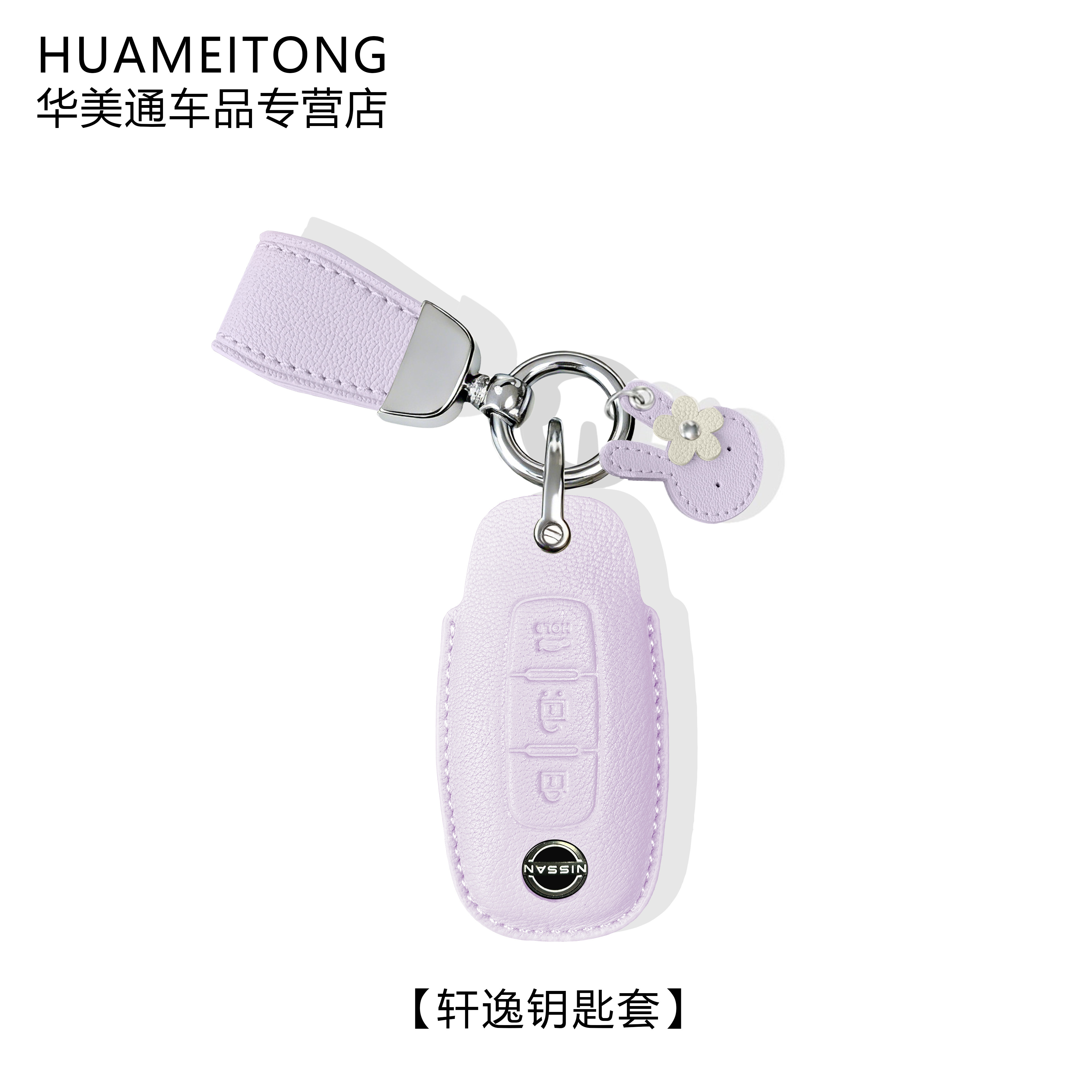 适用于22-26日产天籁/轩逸/骐达高档真皮钥匙套挂饰紫色小兔子