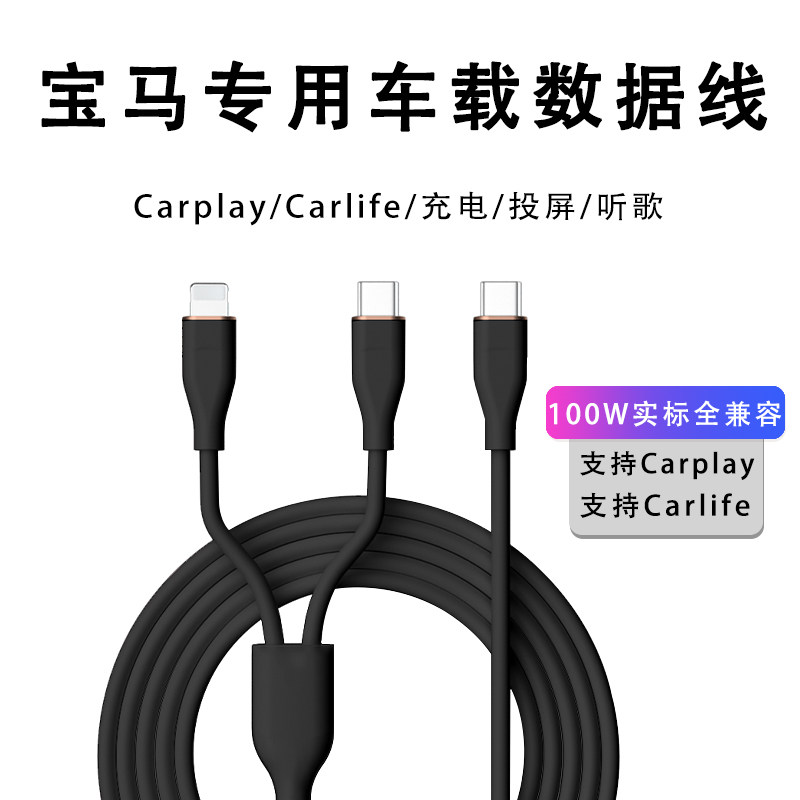 新款！100W车载投屏数据线