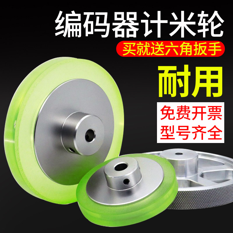 编码器支架轮子聚氨酯包胶计米轮铝合金喷码机同步器轮同步高精度,电子元器件市场,编码器,淘宝优惠券,粉丝福利购,淘宝优惠卷