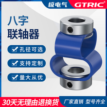 8字联轴器编码器伺服马达丝杆电机柔性丝杆弹性连接器八字连轴器
