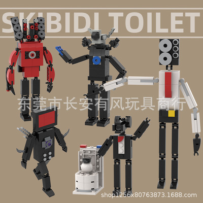 Skibidi toilet游戏系列积木玩具马桶人监控人泰坦音响人电视