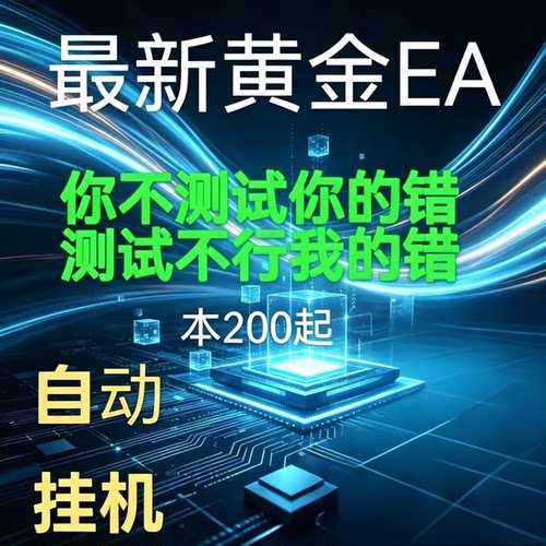 mt5外汇ea黄金货币对自动量化交易系统趋势跟单策略