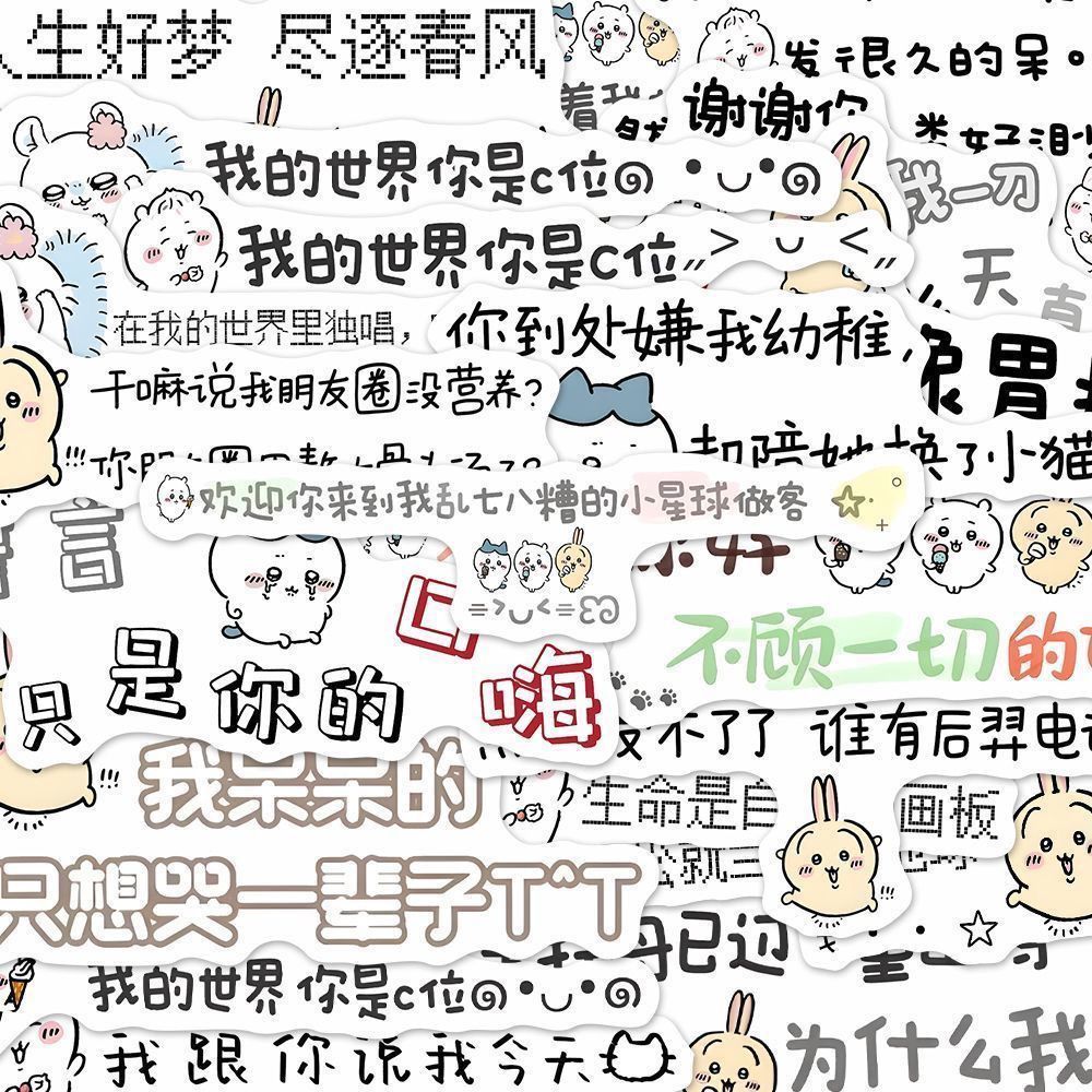 100张创意chiikawa吉伊卡哇文字贴纸背景图趣味励志文案迷