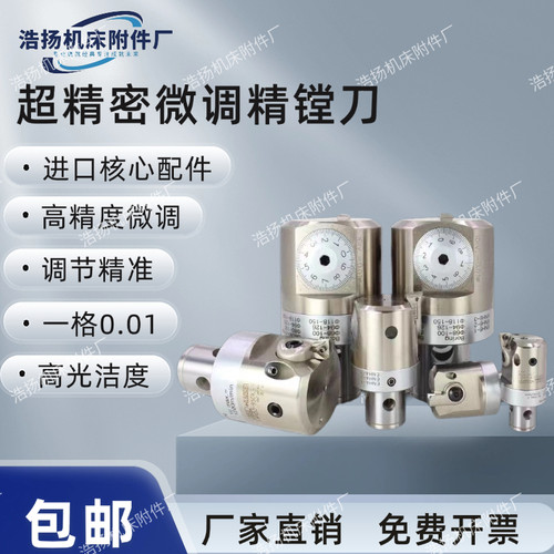 镗刀粗精镗微调大孔径加工中心