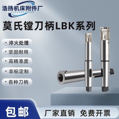 mta-lbk精镗刀镗刀杆莫氏