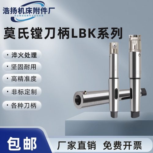 mta-lbk精镗刀镗刀杆莫氏