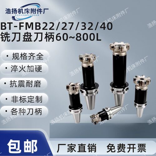 加长铣刀杆抗震bt50bt40fmb盘刀