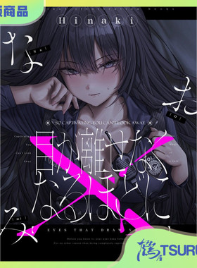 鹤屋定金 C107 hinaki なおみさん3 预定【U18370】