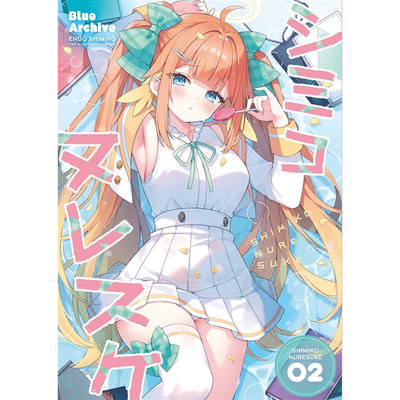 あやみシミコヌレスケ2