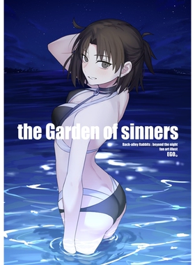 【鹤屋补款】C107 えご。 the Garden of sinners 【X56293】