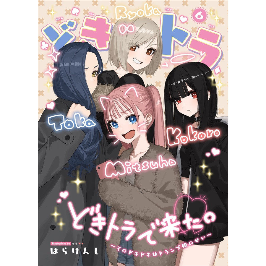 鹤屋定金 C107 はらけんし どきトラ⑥ 预定【C72721】,模玩/动漫/周边/娃圈三坑/桌游,动漫徽章/立牌,淘宝优惠券,粉丝福利购,淘宝优惠卷