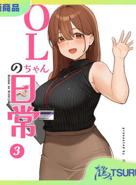 鹤屋定金 うどん。 OLちゃんの日常3 预定【J29305】