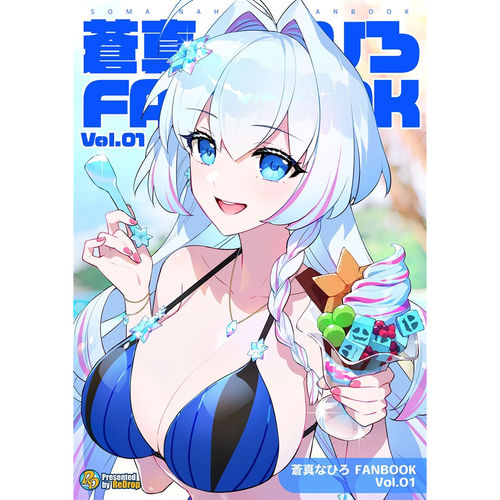蒼真なひろFANBOOKVol.01
