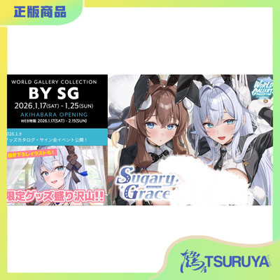 SG先生个展SugaryGrace周边