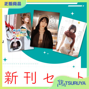 鹤屋定金 伊织萌 C107 新刊写真周边 预定【J76095】