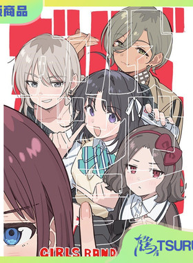 鹤屋 C105 手島nari ガールズバンドクライ本2 预定【B12568】