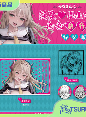 【鹤屋现货】买动漫 米奇王 学生会色色执行部 徽章色纸挂画抱枕