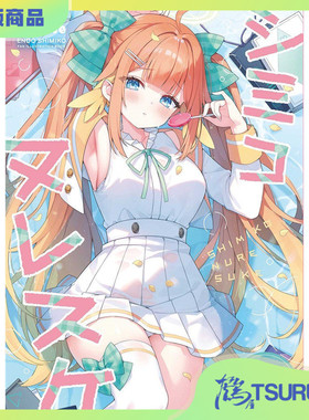 鹤屋定金 C107 あやみ シミコヌレスケ2 预定【Z49022】