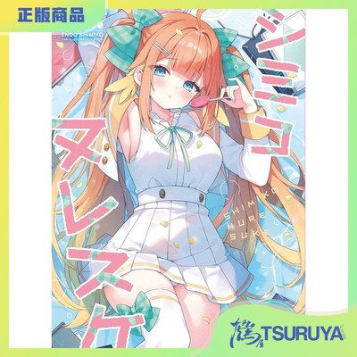 あやみシミコヌレスケ2