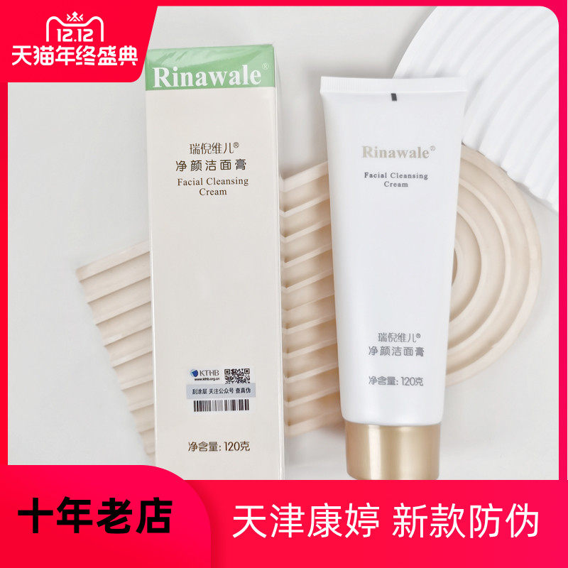 【亮颜】天津瑞倪维儿净颜洁面膏120g基础原亮颜洗面奶新日期,美容护肤/美体/精油,洁面,淘宝优惠券,粉丝福利购,淘宝优惠卷