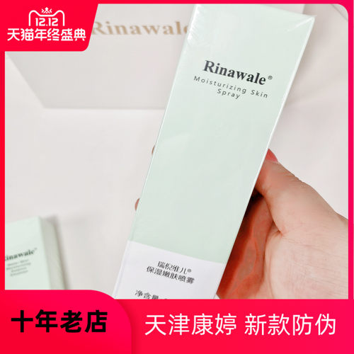 瑞倪维儿保湿嫩肤喷雾保湿补水