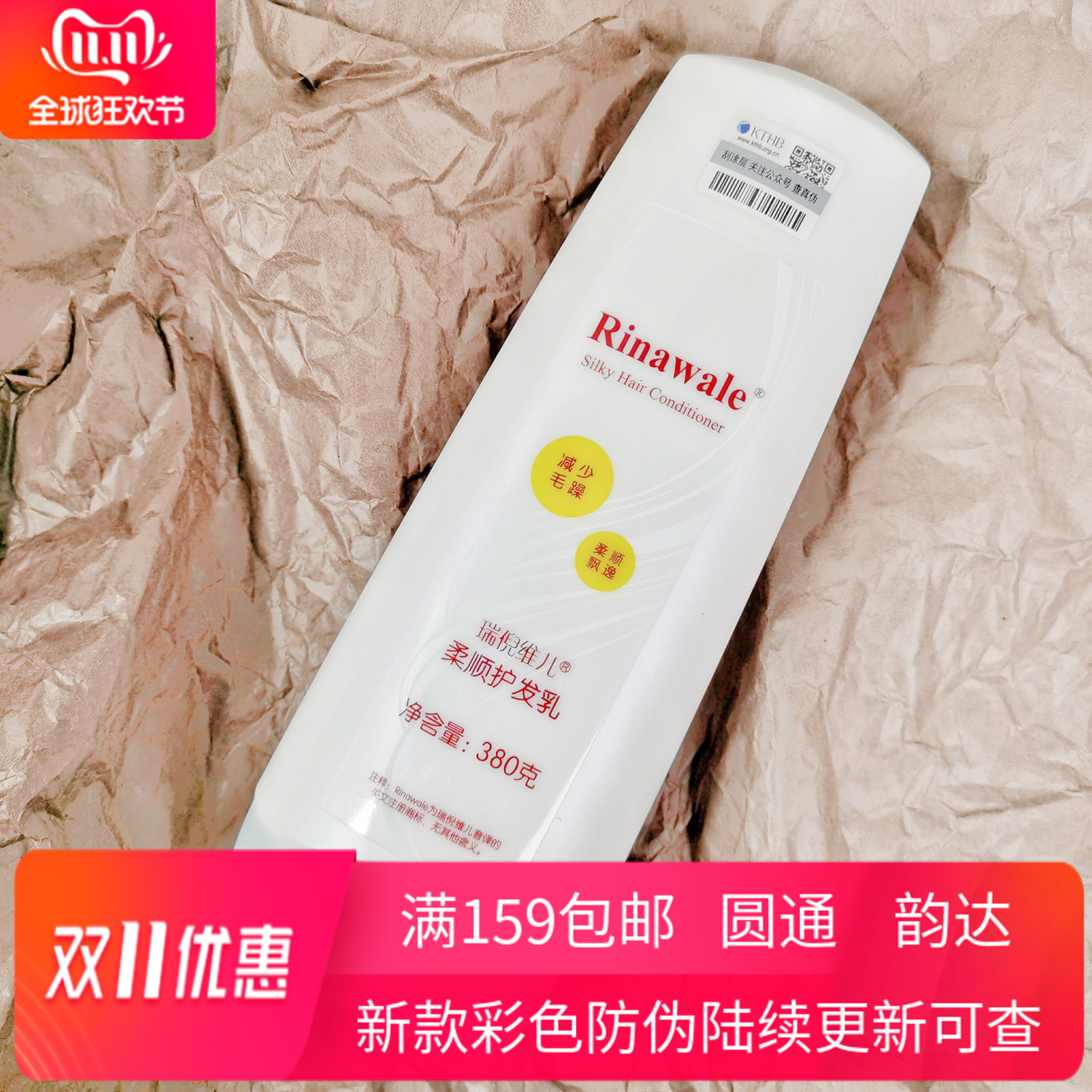 瑞倪维儿修护润发乳护发素