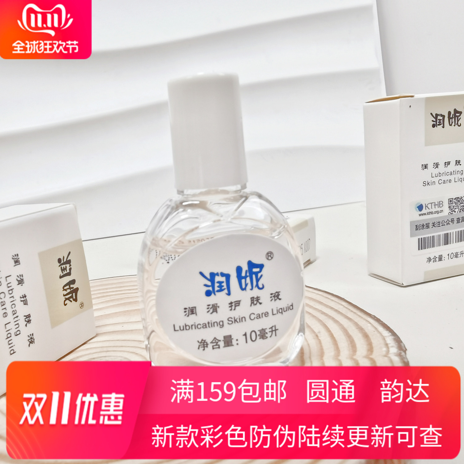 润妮瑞倪维儿防伪保真精华